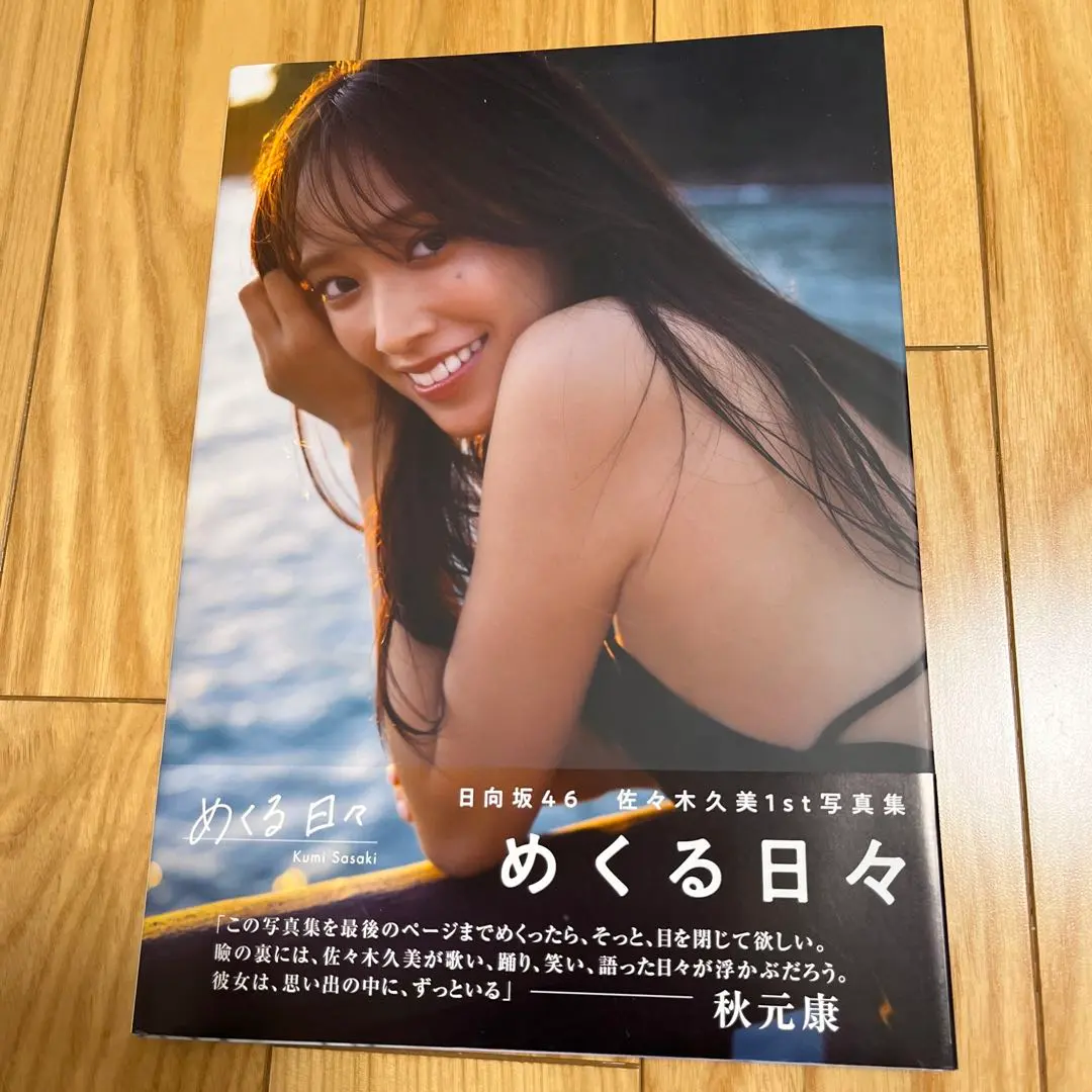 Thumbnail of Kumi Sasaki 1st Photobook: Days to Flip Through