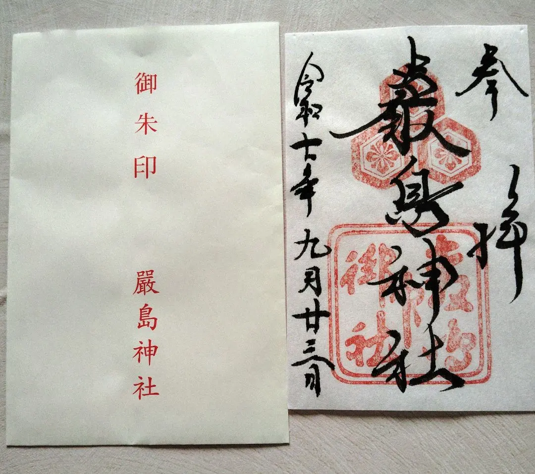 Thumbnail of Itsukushima Shrine / Daigan-ji Temple] Goshuin (Temple Stamp) - Improvement of Financial Luck • Treasure and Fortune