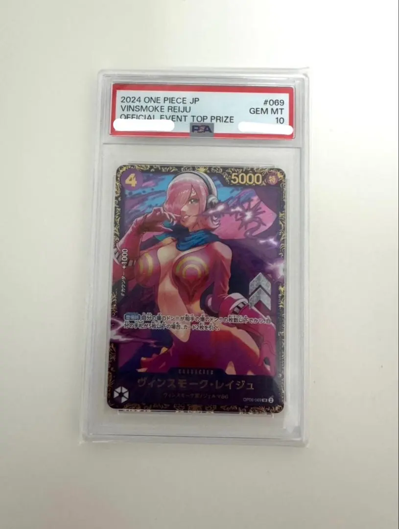 2025年最新】ヴィンスモーク・レイジュ psa10の人気アイテム