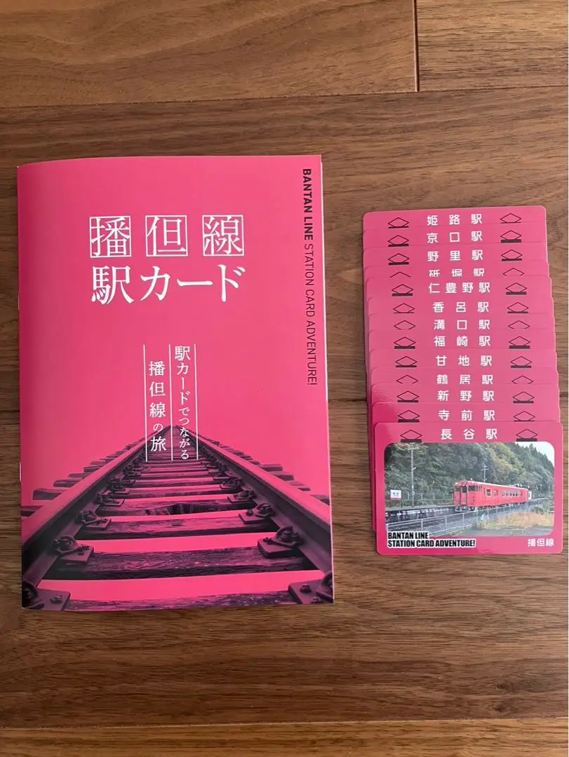 大正6年創刊｜播磨時報｜播但線の「駅カード」が初登場！ 沿線の