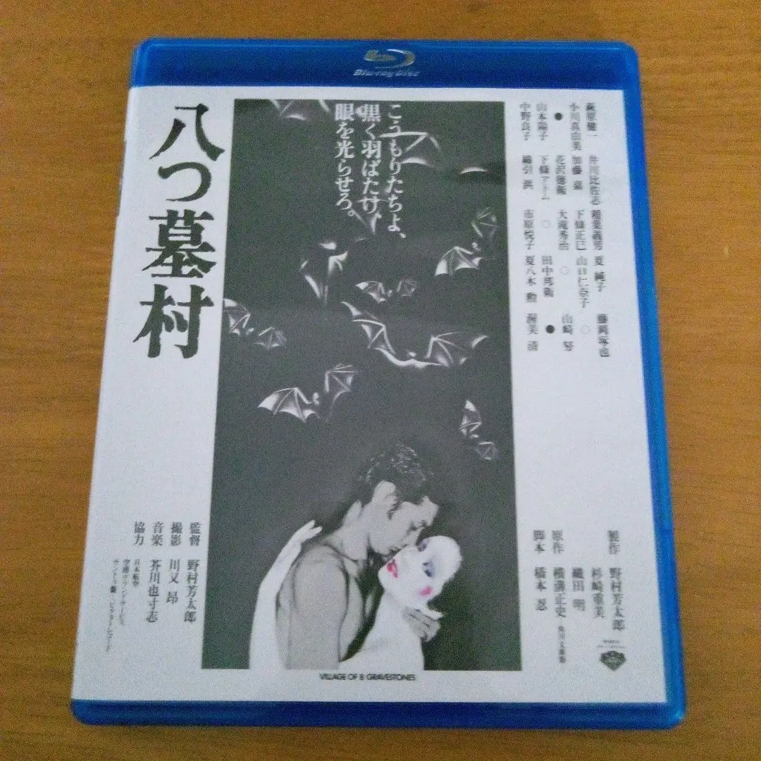 2025年最新】Blu-ray ブルーレイ 八つ墓村の人気アイテム - メルカリ
