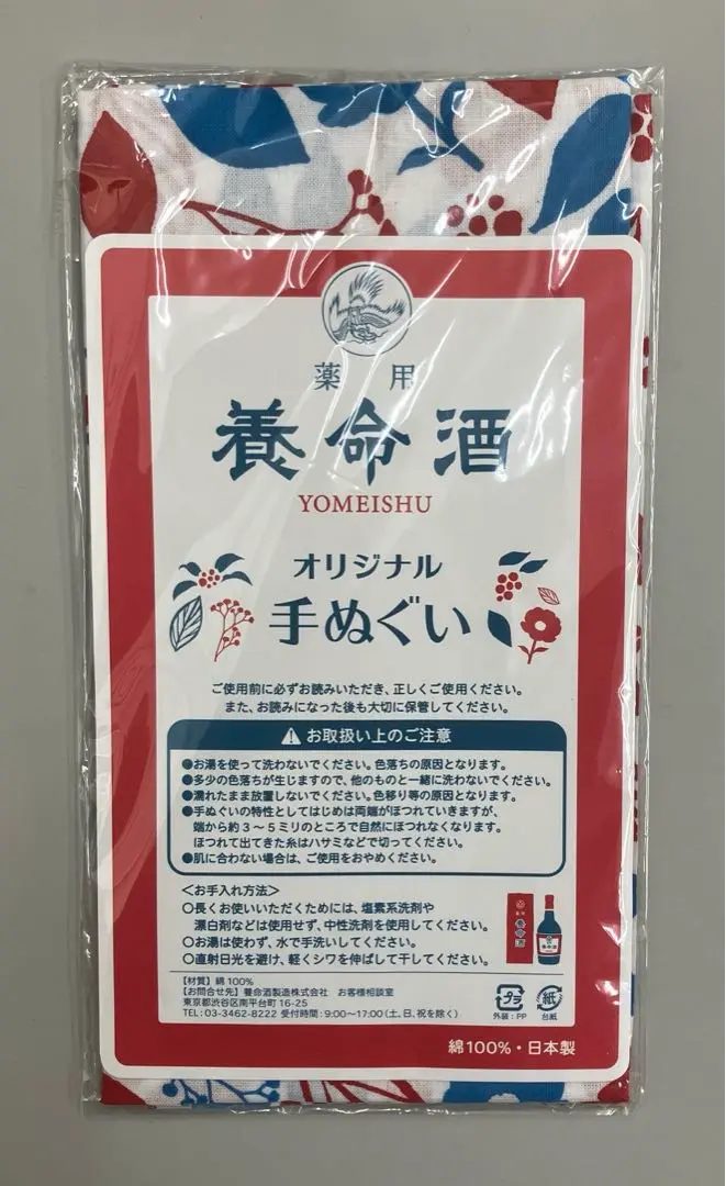 バニラズ タオル ラババン 養命酒くん セット バニラズ タオル ラババン 養命酒くん セット