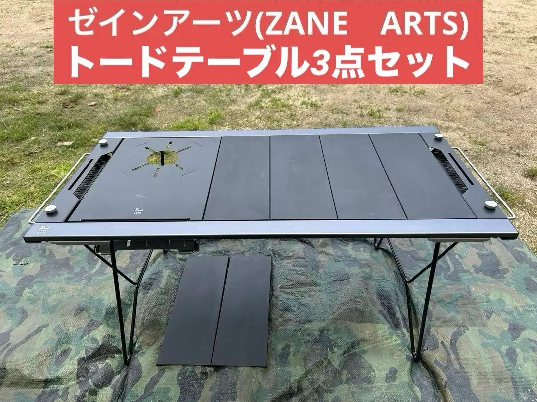 ゼインアーツ トードテーブル 3点セット ZANE ARTS 1家族につき1点まで】ゼインアーツ ZANE ARTS トードテーブル