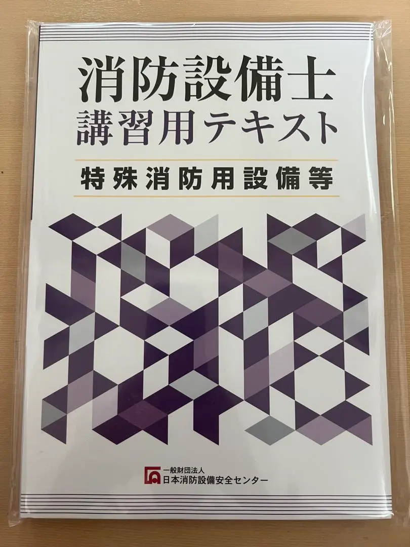 甲種特類 消防設備士 試験突破テキスト 甲種特類消防設備士試験突破テキスト (LICENCE BOOKS) | オーム