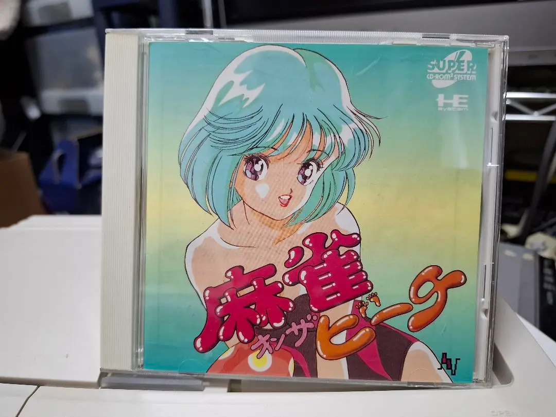 ★PCE CD-ROM 麻雀オンザビーチ -- NECアベニュー PCエンジン Amazon | 麻雀オンザビーチ 【PCエンジン】 | PCエンジン