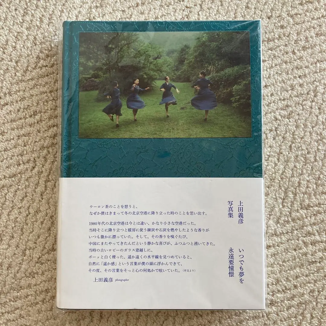 上田義彦『いつでも夢を　永遠要憧憬』サイン入り美品 いつでも夢を・永遠要憧憬」 – Tomio Koyama Gallery 小山登美夫