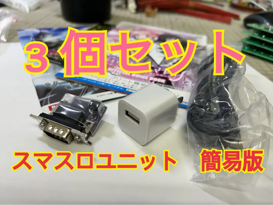 楽天市場】【業者向けスマスロユニット・スマパチユニット