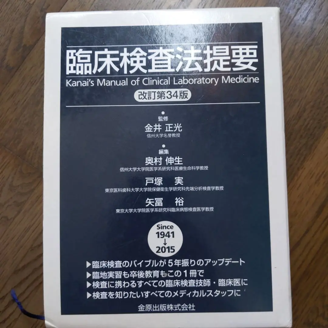 臨床検査法提要 臨床検査法提要 第32版 | 金井 正光 |本 | 通販 | Amazon