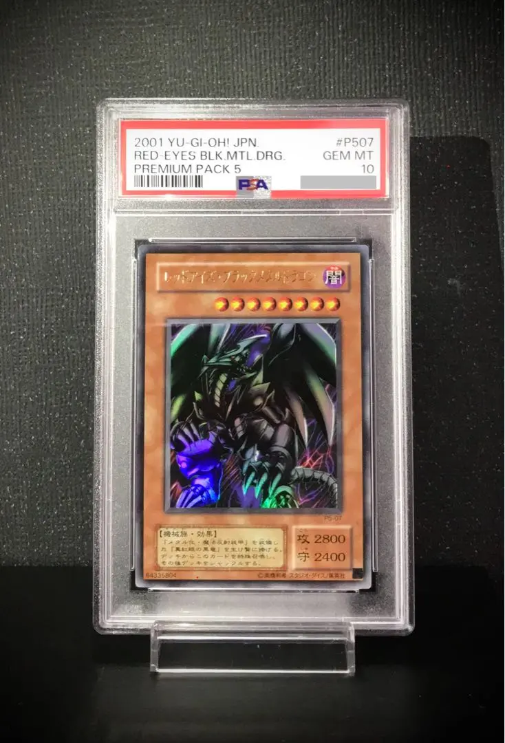 2025年最新】レッドアイズブラックドラゴン 2期 psa10の人気