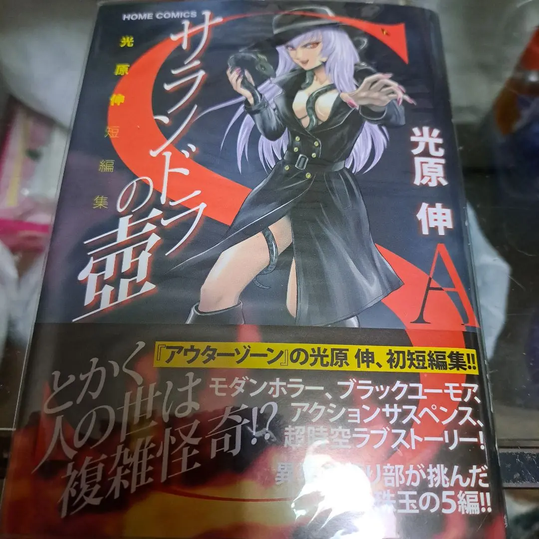 【中古】 サランドラの壺 光原伸短編集/ホーム社（千代田区）/光原伸 サランドラの壺 光原 伸短編集 (光原 伸短編集) (ホーム