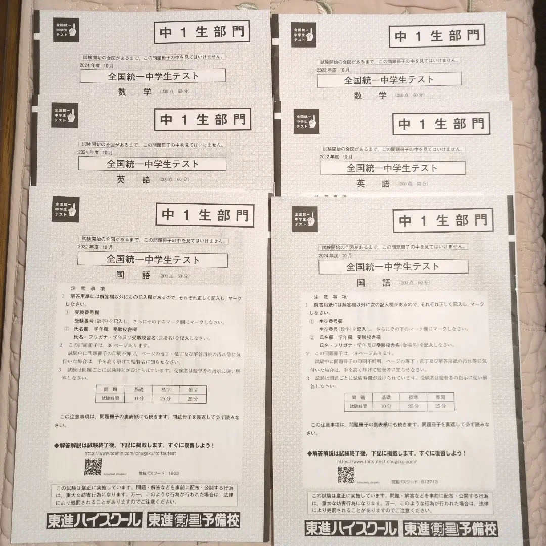 【貴重】全国統一中学生テスト 中１部門☆もう1年分おまけ付き♬ 2025年最新】全国統一中学生テスト 中1の人気アイテム - メルカリ