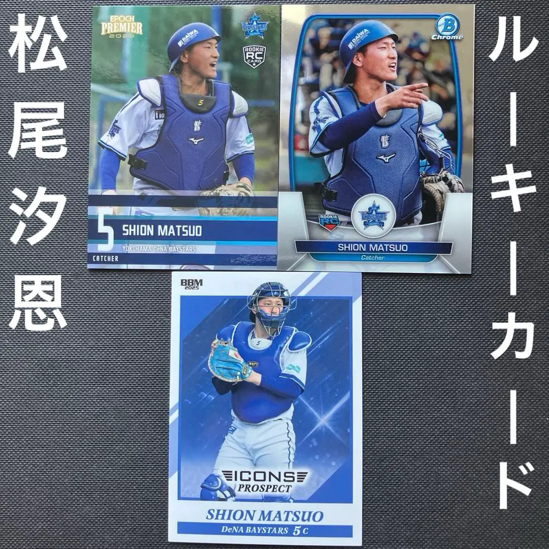 2025年最新】松尾汐恩 toppsの人気アイテム - メルカリ