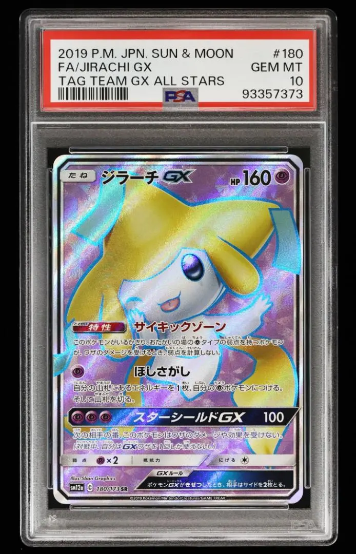 欲しいの sr gx 2025年最新】ジラーチ psa10の人気アイテム メルカリ - ポケモンカードゲーム