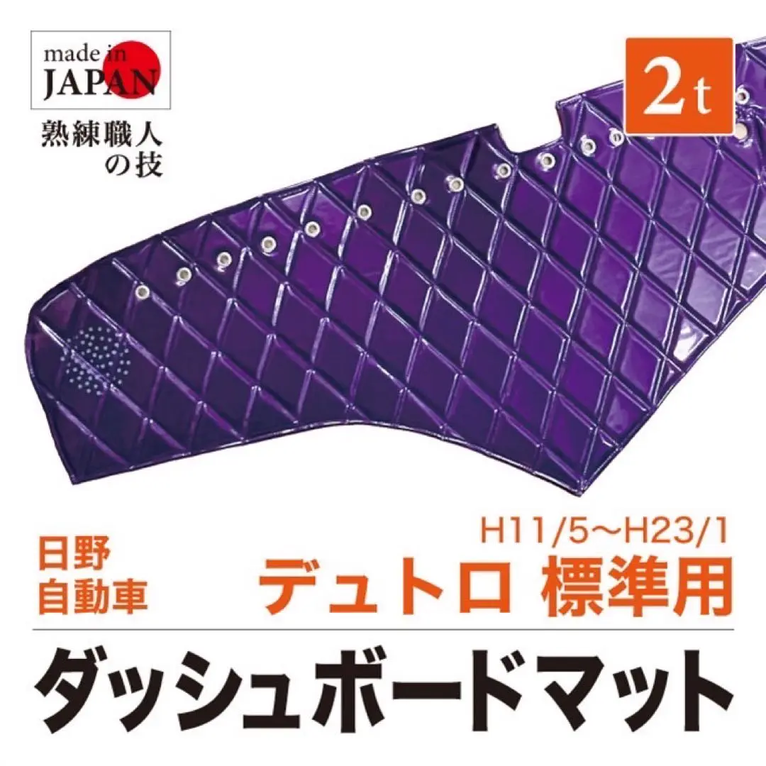 ダッシュマット　ドアハンドルカバーセット　日野　デュトロ　3t 楽天市場】デュトロ ダッシュマットの通販