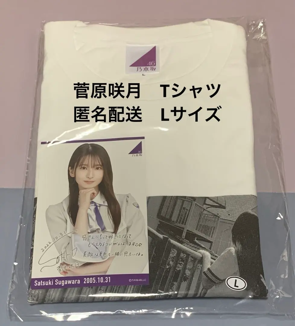 2025年最新】菅原咲月 生誕 tシャツの人気アイテム - メルカリ