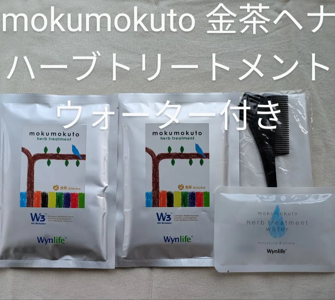 mokumokuto herb treatment 3パックセット