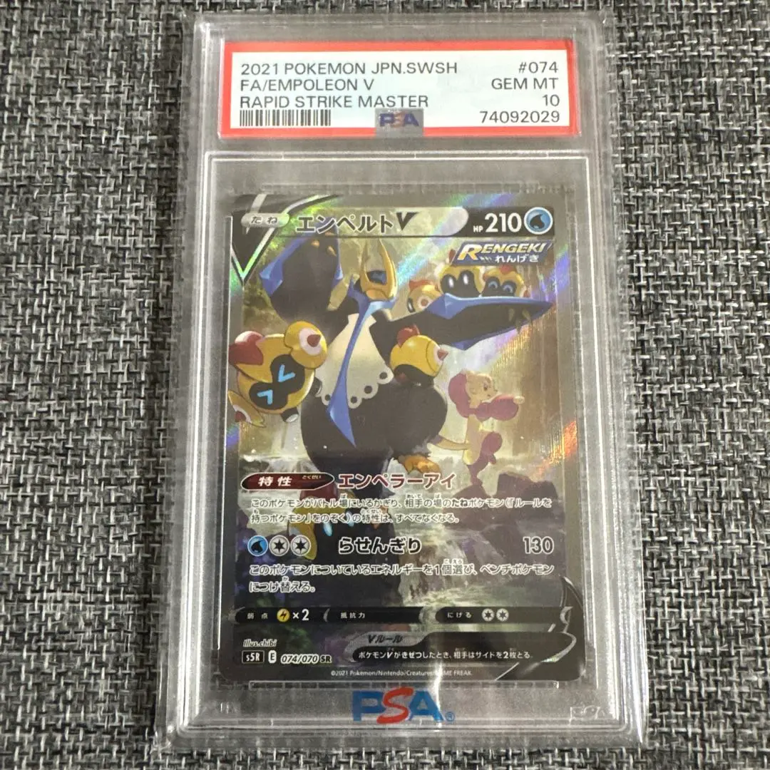 PSA10】エンペルトV SA (SR) {074/070} [S5R] - magi通販