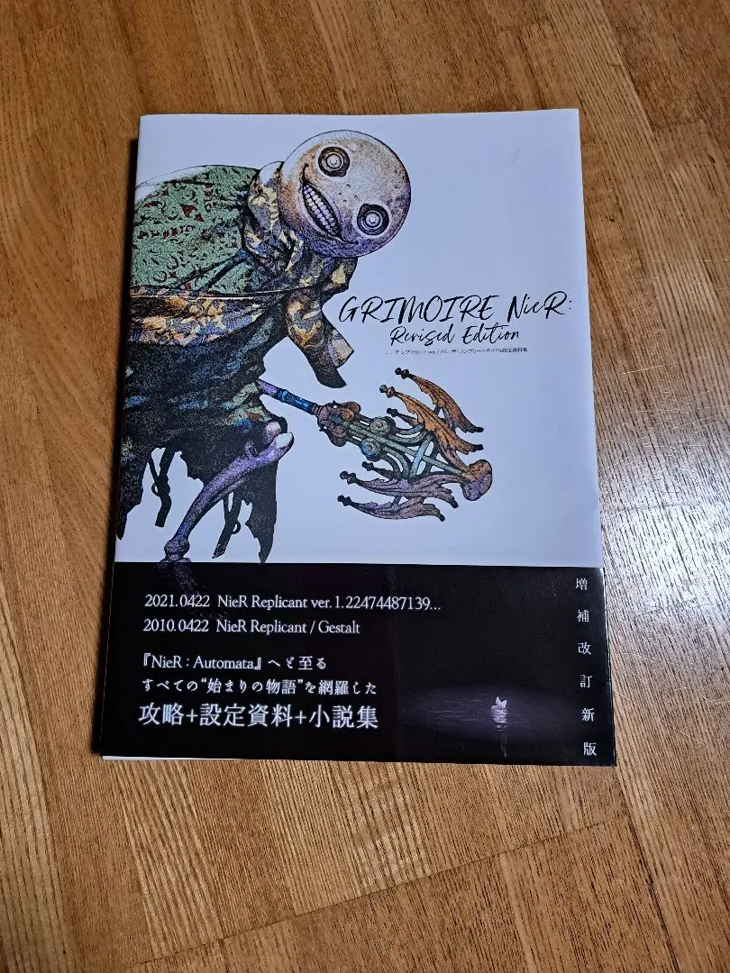 2025年最新】ニーアレプリカント 設定資料集の人気アイテム