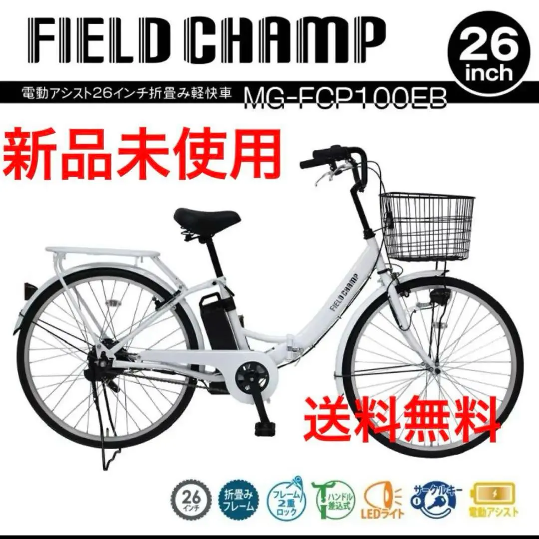 2025年最新】field champ 折りたたみ自転車 電動の人気アイテム