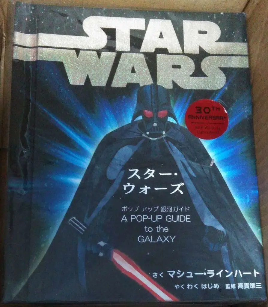 英語版／飛び出す・光る・スターウォーズ絵本「ポップアップ銀河