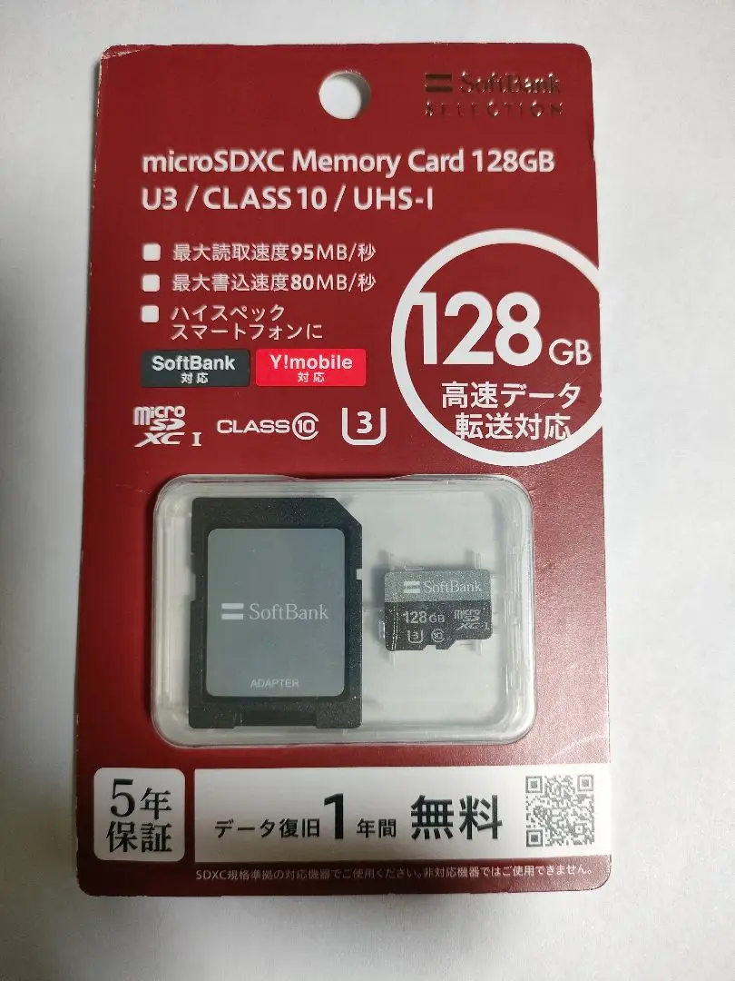 Softbank - 【値下げしました】ソフトバンクSDカード256GB SoftBank SELECTION microSDXCカード 256GB U3 / CLASS 10 / UHS