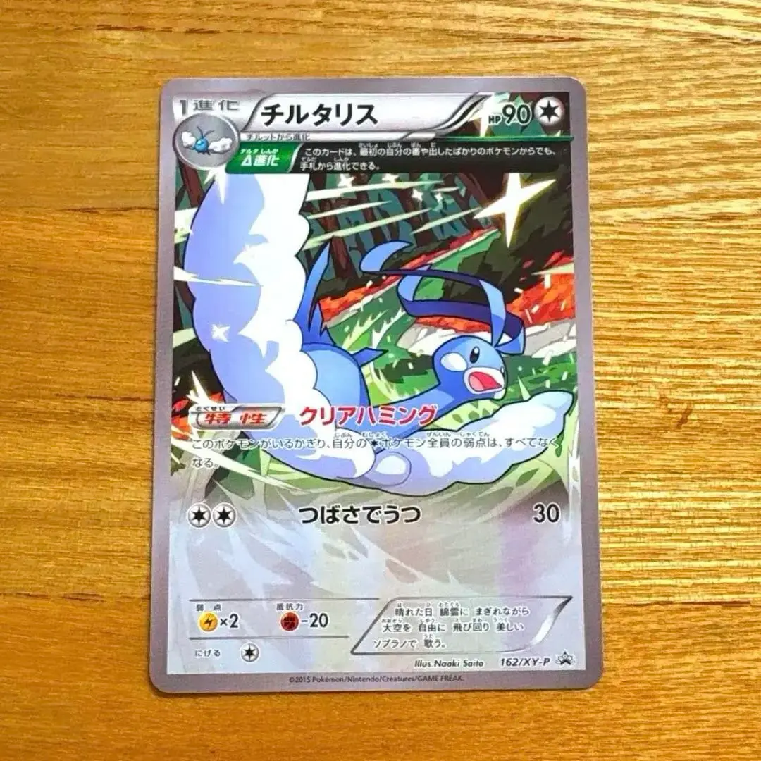 psa10 チルタリス 小学館 プロモ 162/XY-P さいとうなおき psa10 チルタリス 小学館 プロモ 162/XY-P さいとうなおき