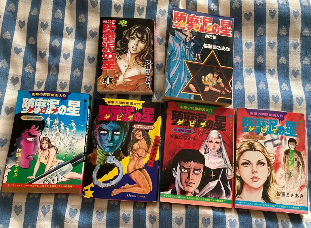 2025年最新】ダビデの星漫画の人気アイテム - メルカリ