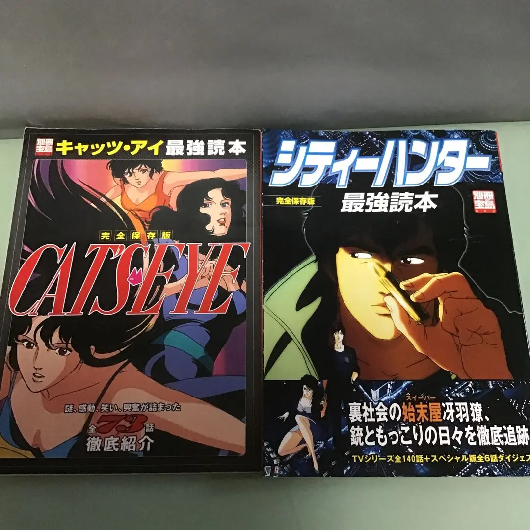 シティーハンター 最強読本 冴羽獠 ◆ 保存版 レア 別冊宝島　廃盤 m44512220131_1.jpg?1695451204