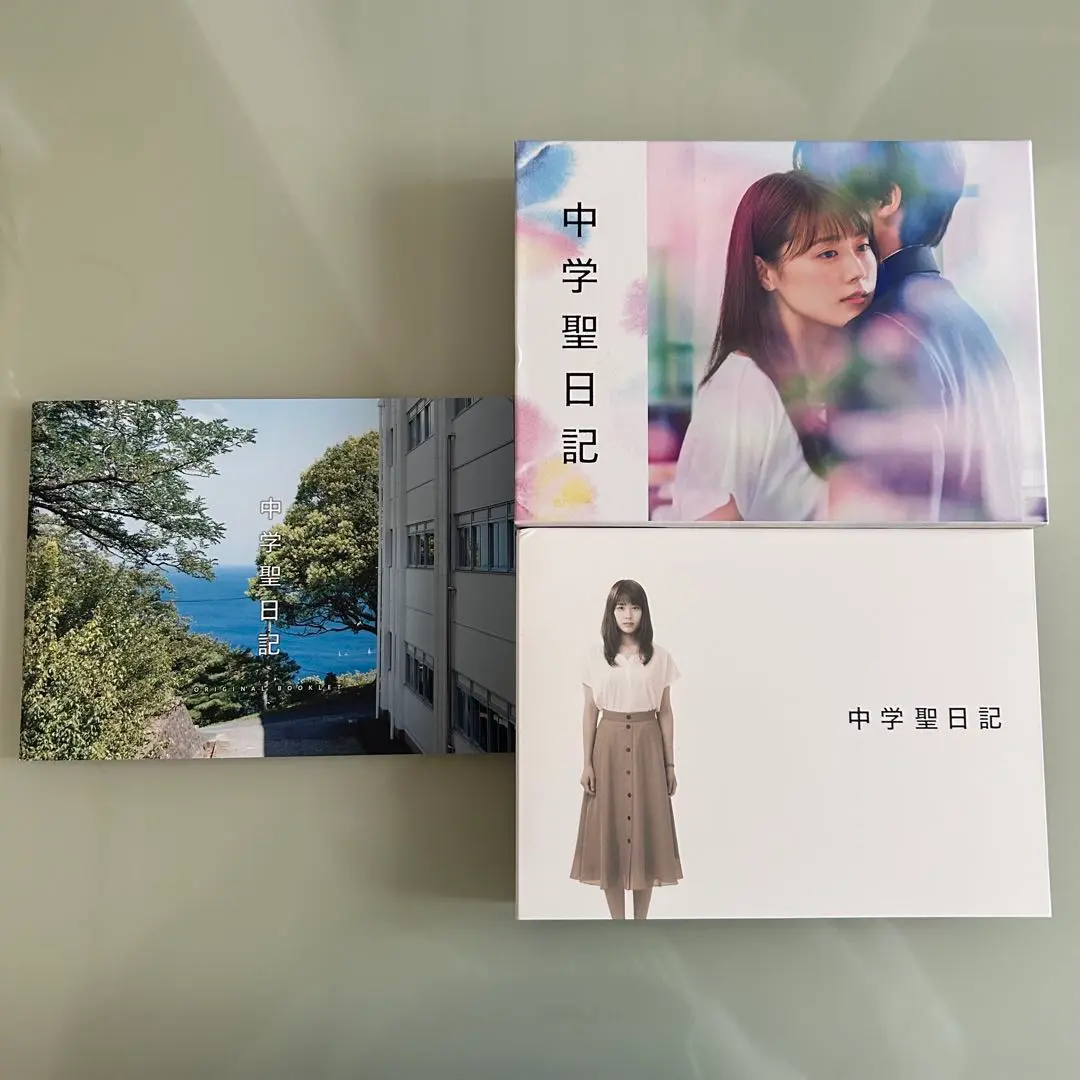 Amazon.co.jp: 中学聖日記 DVD-BOX : 有村架純, 岡田健史, 町田