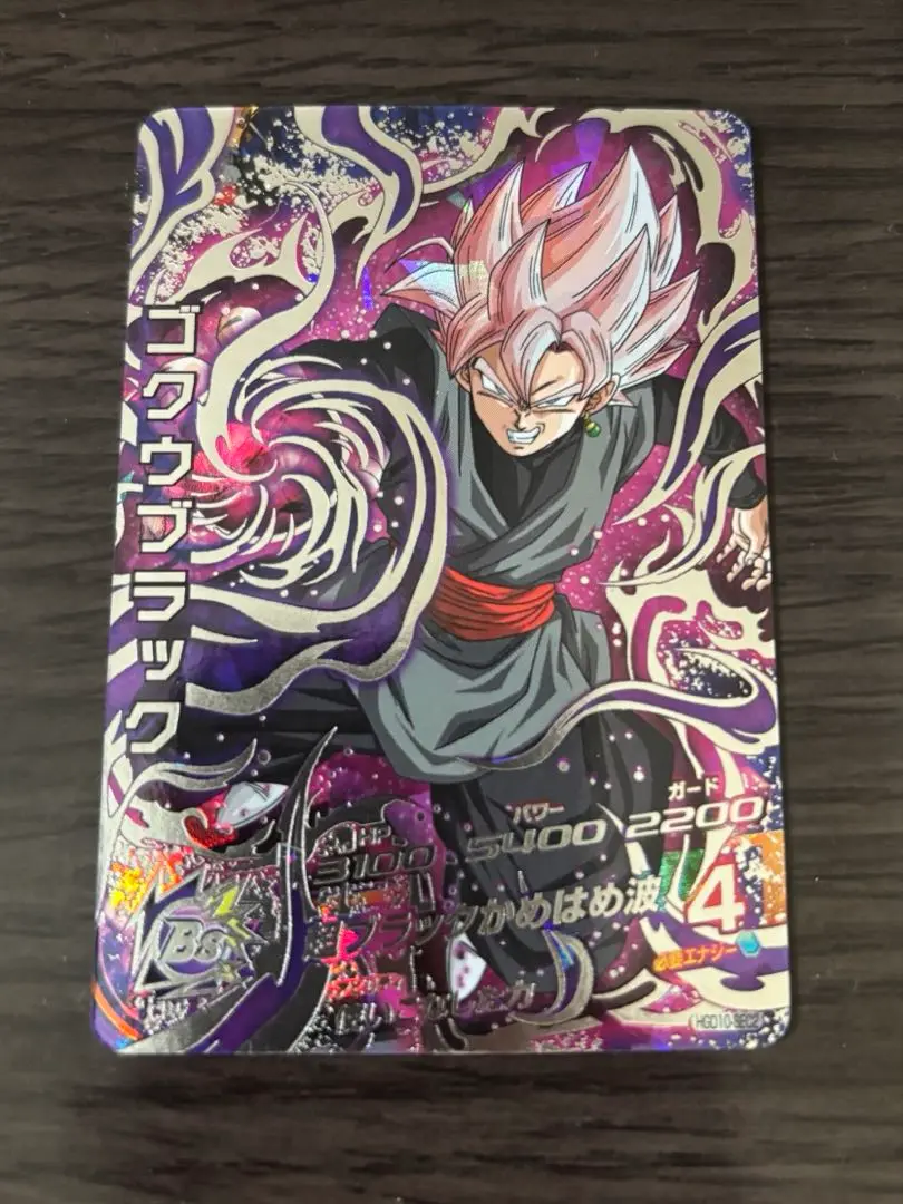 PSA10 正規品 ドラゴンボールヒーローズ　 旧弾 ゴクウブラック SEC2 ドラゴンボールヒーローズ 旧弾 HGD10-SEC2 ゴクウブラック 白
