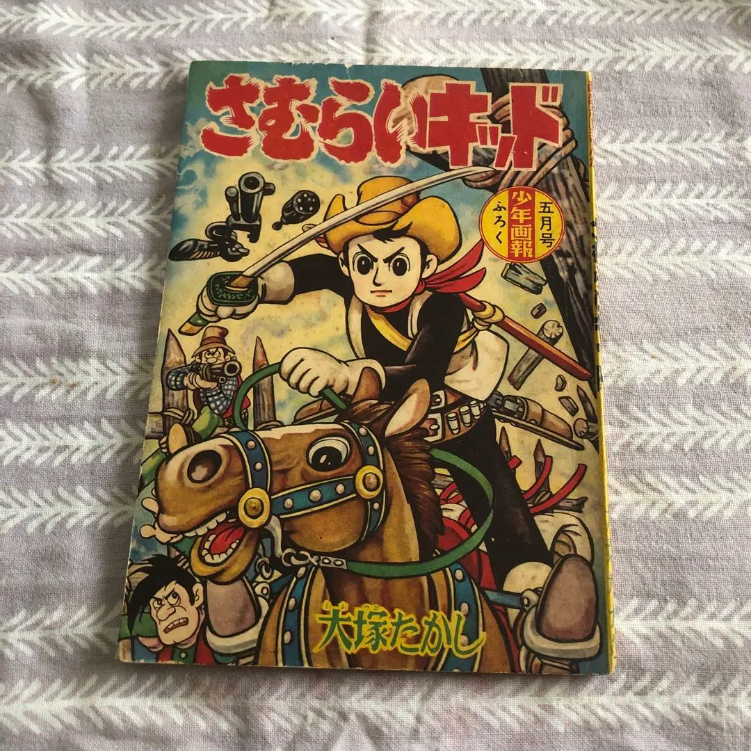 ■雑誌■「少年画報」■昭和34年3月■手塚治虫★小松崎茂★桑田次郎★寺田ヒロオ★ □雑誌□「少年画報」□昭和34年3月□手塚治虫☆