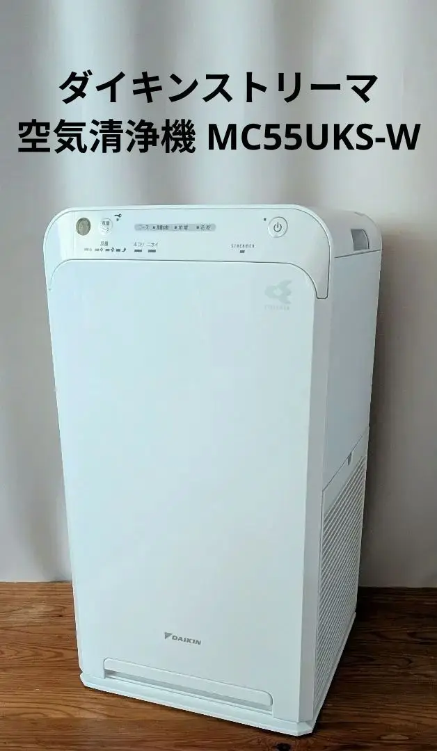 【美品】DAIKIN ダイキン ストリーマ空気清浄機　MC55U ヨドバシ.com - ダイキン DAIKIN ストリーマ空気清浄機 25畳まで