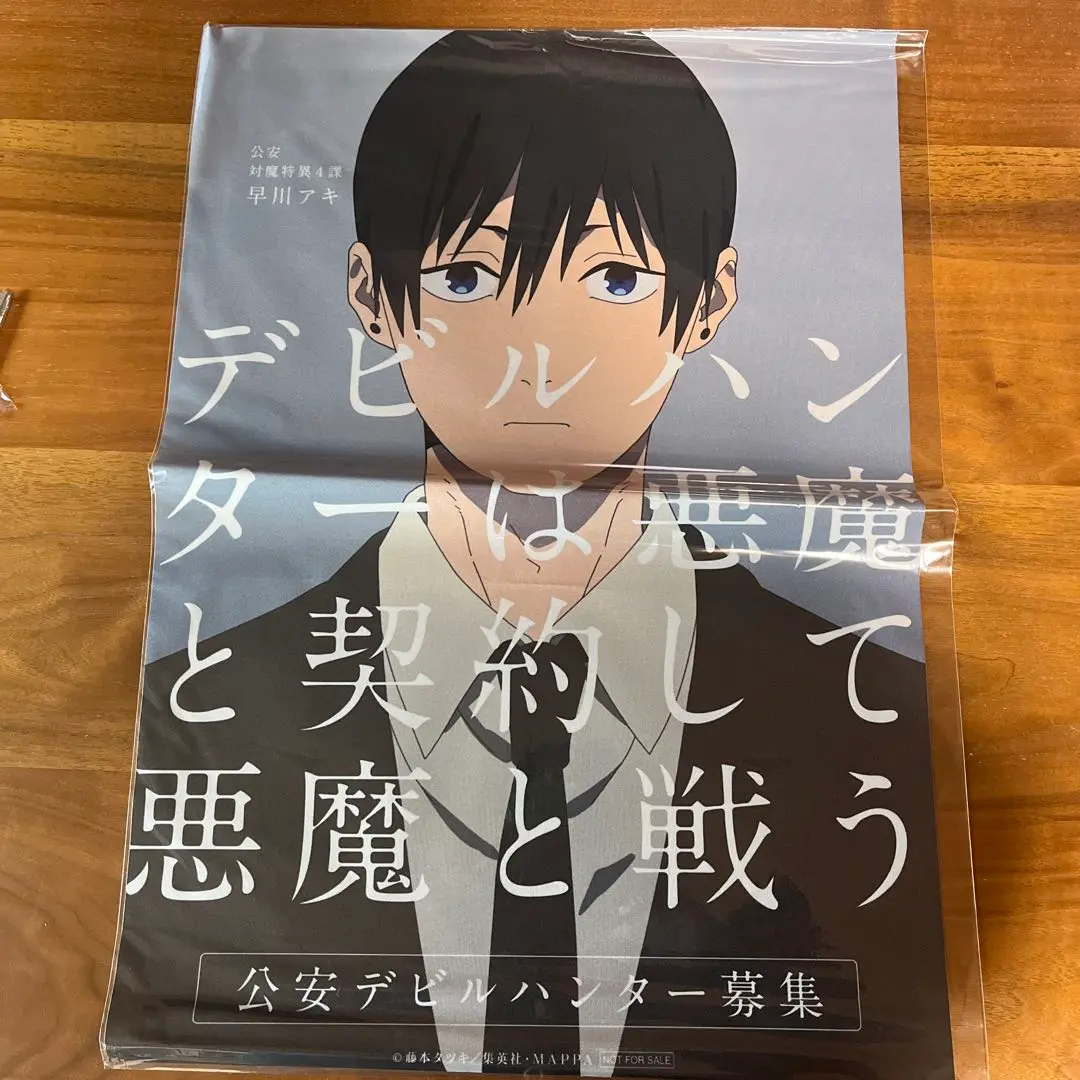 Amazon.co.jp: チェンソーマン展 限定品 ポスター チェンソー