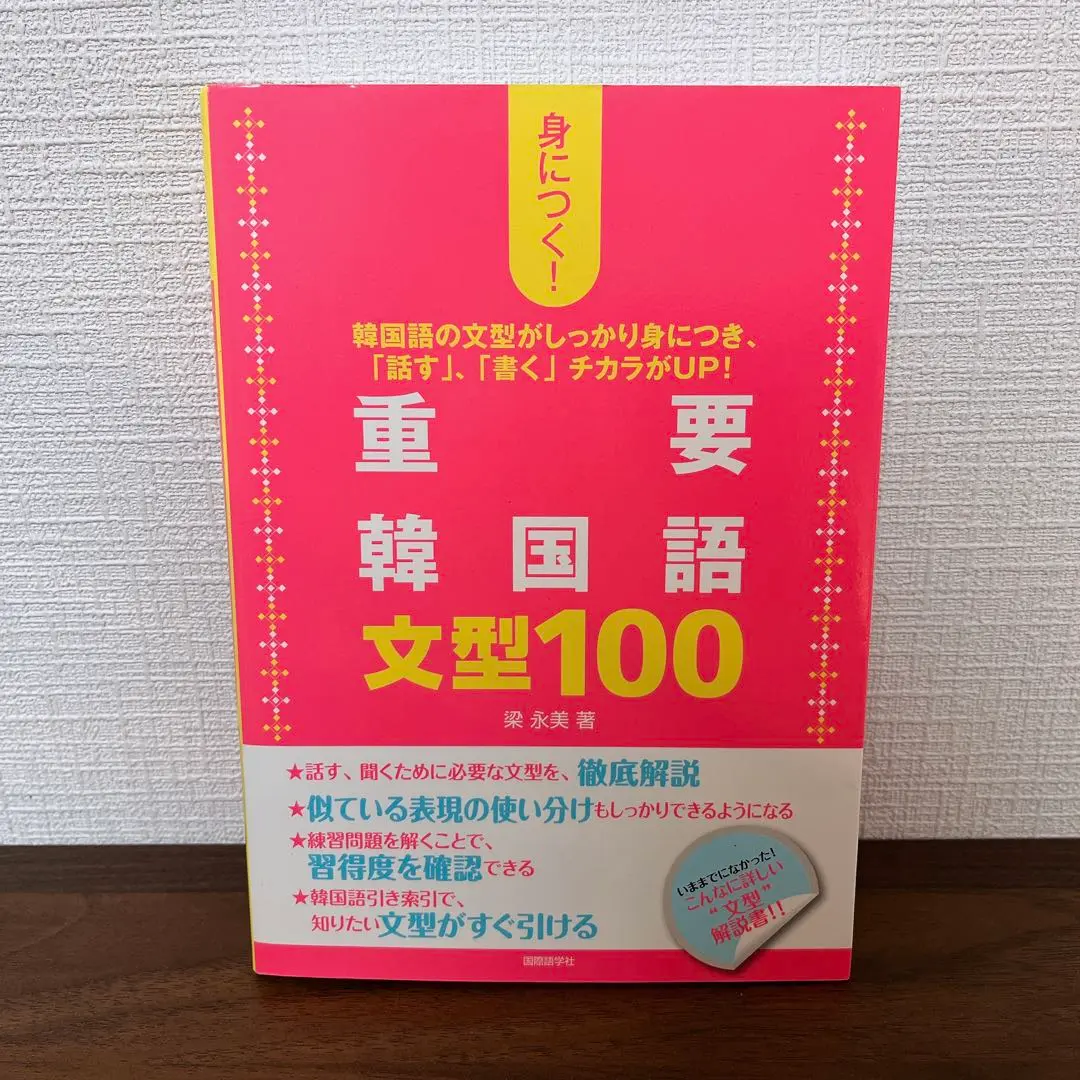 2025年最新】韓国語の重要文型100の人気アイテム - メルカリ