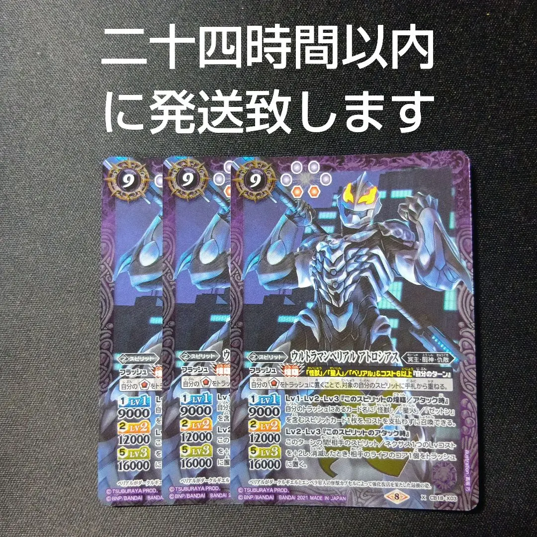 Thumbnail of Battle Spirits Ultraman Belial Atrocious 3-card set