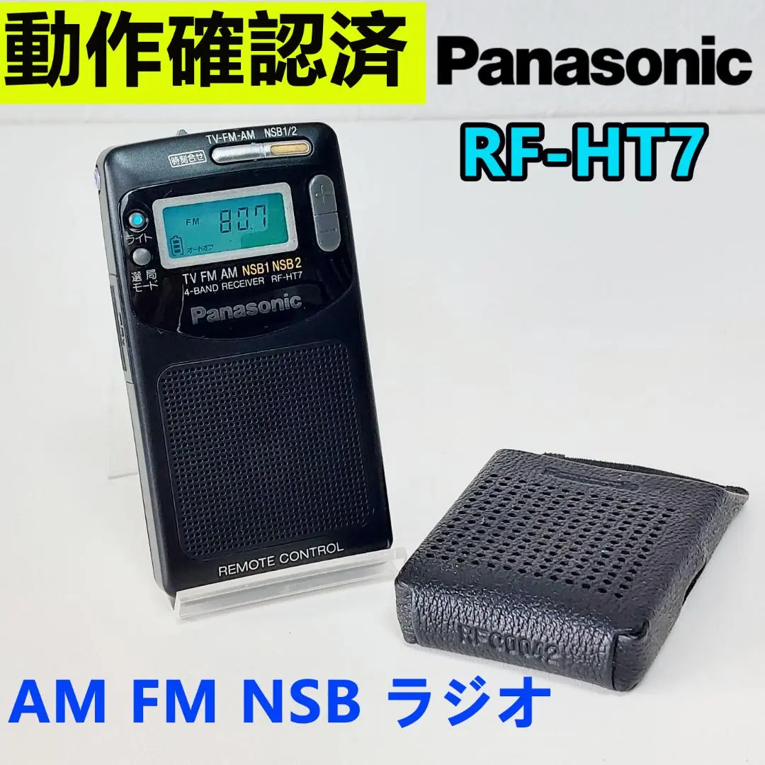 ナショナル　NSB１－２レシーバーR-038　極美品　附属多数作動ジャンク