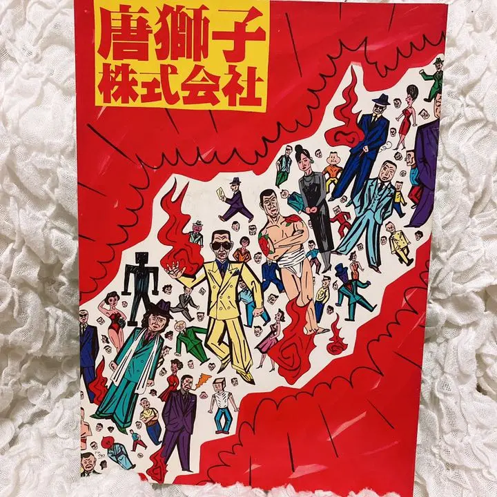 唐獅子株式会社 DVD Amazon.co.jp: 唐獅子株式会社 [DVD] : 横山やすし: DVD