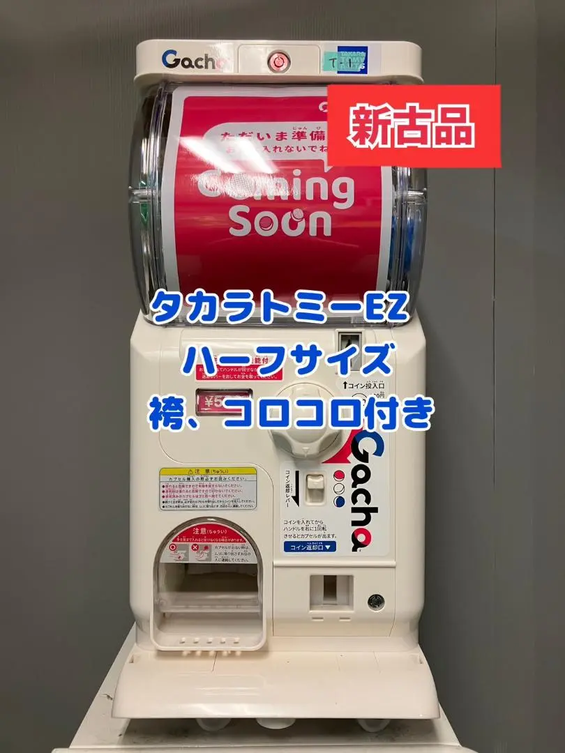 最終価格！ガチャガチャ本体　ガチャツーイージー　天板なし　コロコロ付き　赤色 最終価格！ガチャガチャ本体 ガチャツーイージー 天板なし