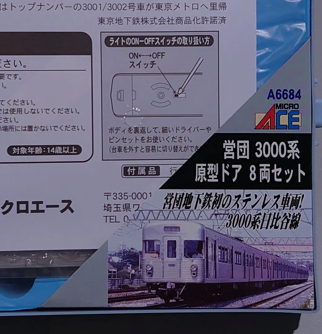 【レア】Nゲージ　鉄道コレクション　営団地下鉄3000系　日比谷線 トミーテック，営団地下鉄3000系 日比谷線を「鉄道コレクション