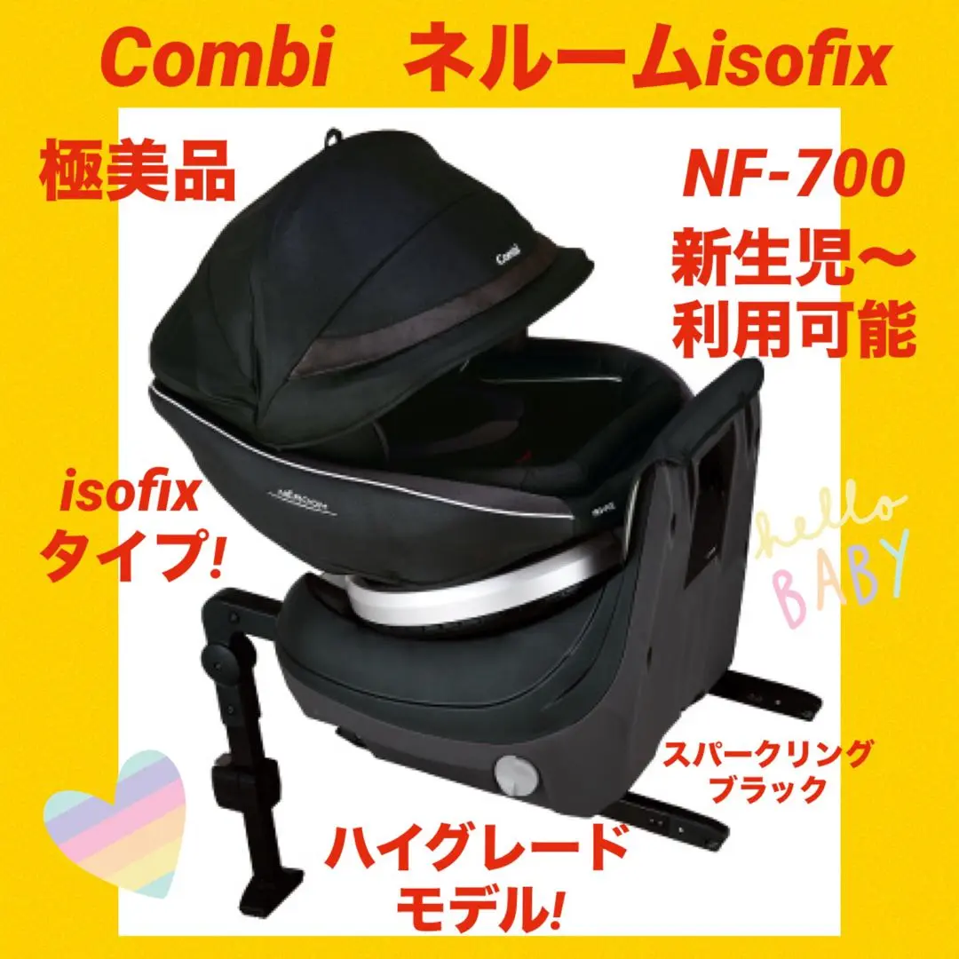 ネルーム ISOFIX エッグショック NF-700 スパークリングブラック