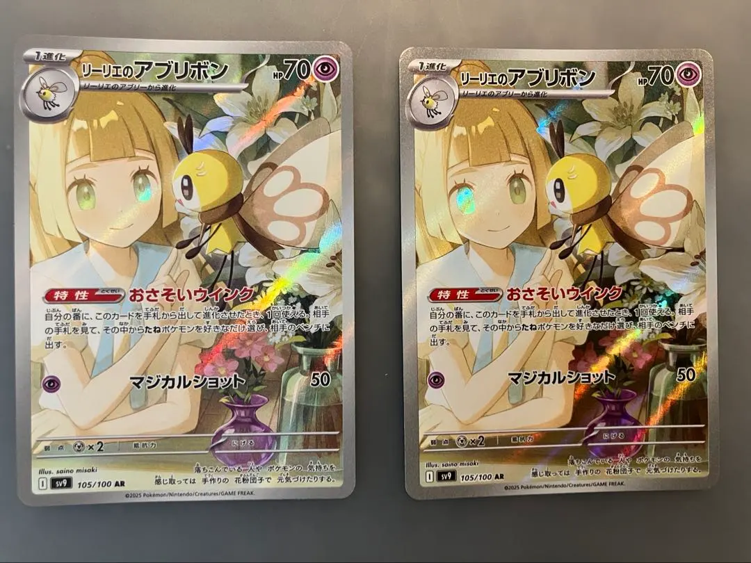 Thumbnail of Lillie's Ribombee AR SV9 Battle Partners 105/100