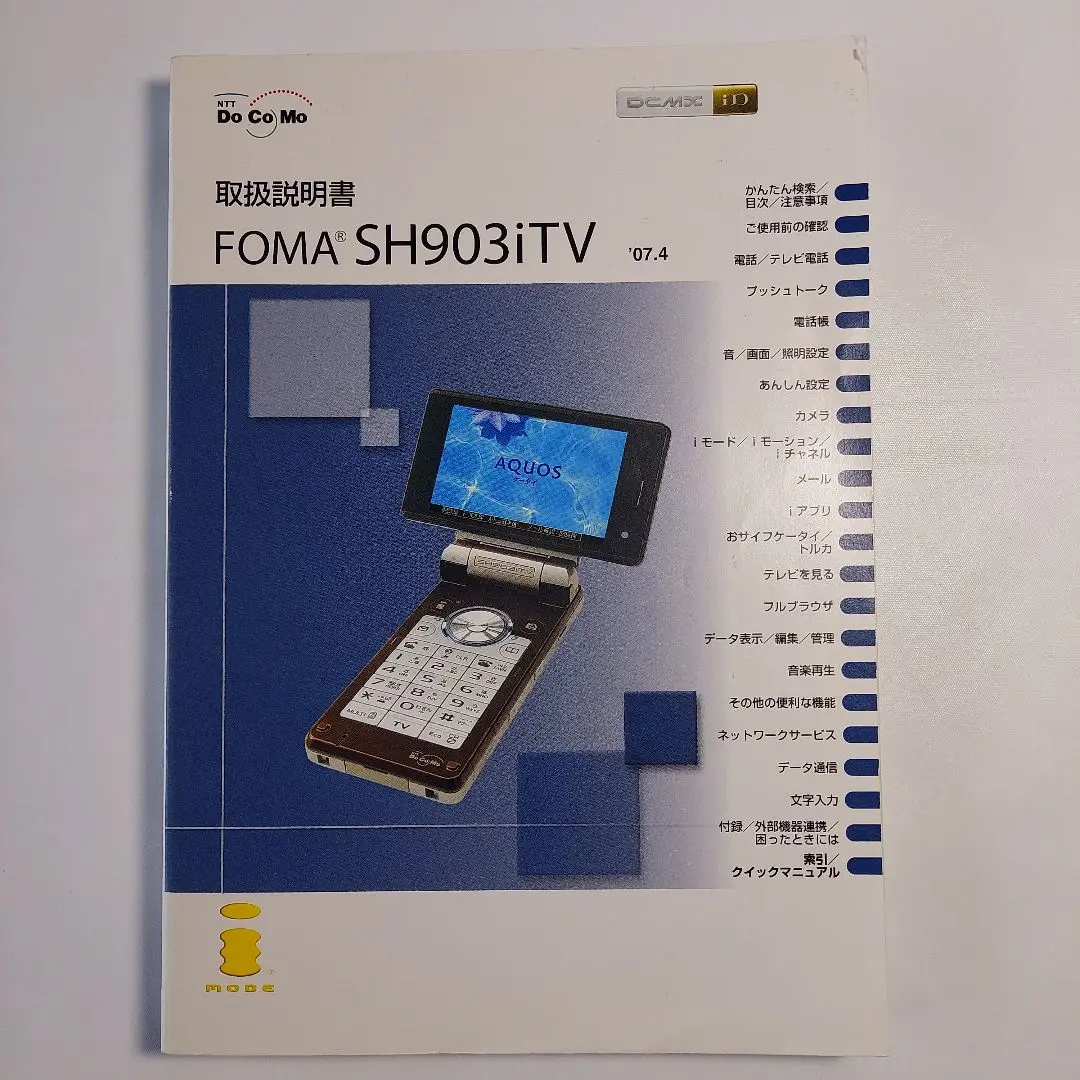 送料込！安心の初期不良10日保証付♪未使用☆SH903iTV:ホワイト:本体のみ ムスビー｜あんしんの初期不良10日保証/無期限ロック保証付♪未