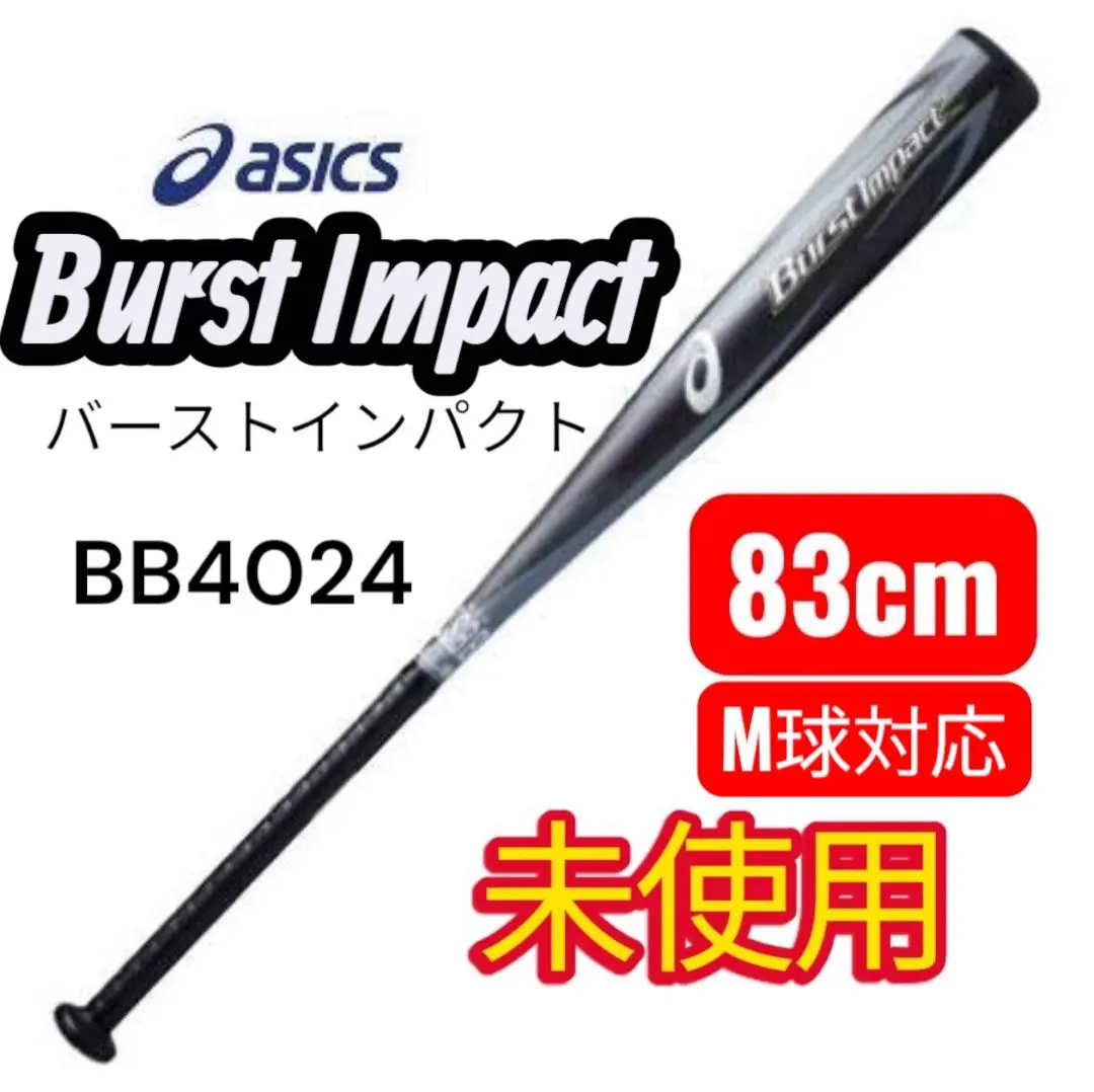 asics - 新品未使用 asics バーストインパクト 83cm 650g 2025年最新】アシックス バーストインパクトの人気アイテム