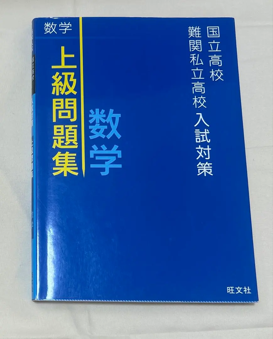 Thumbnail of Advanced Mathematics Problem Collection