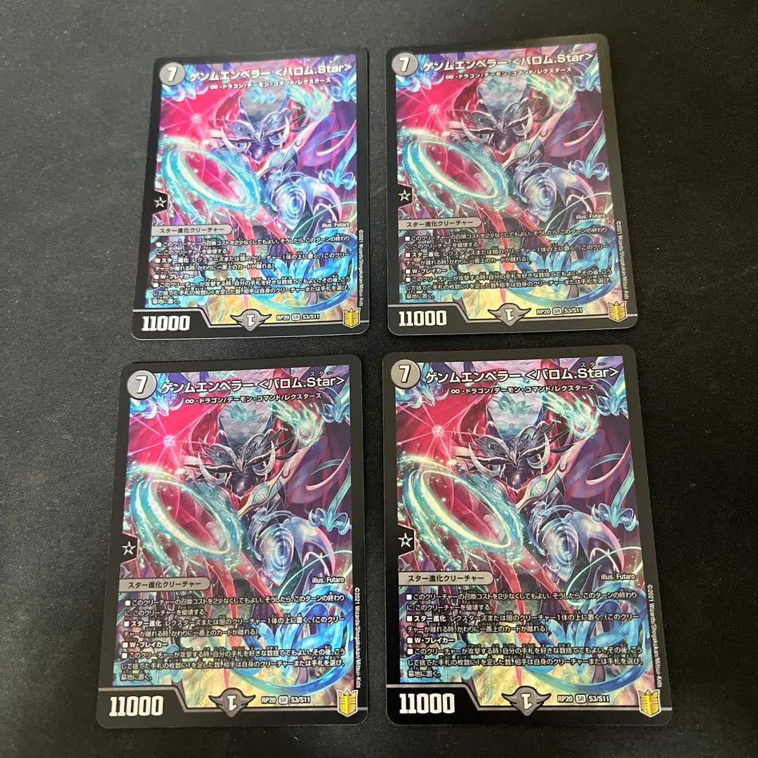 Thumbnail of Duel Masters Genmu Emperor Barom Star