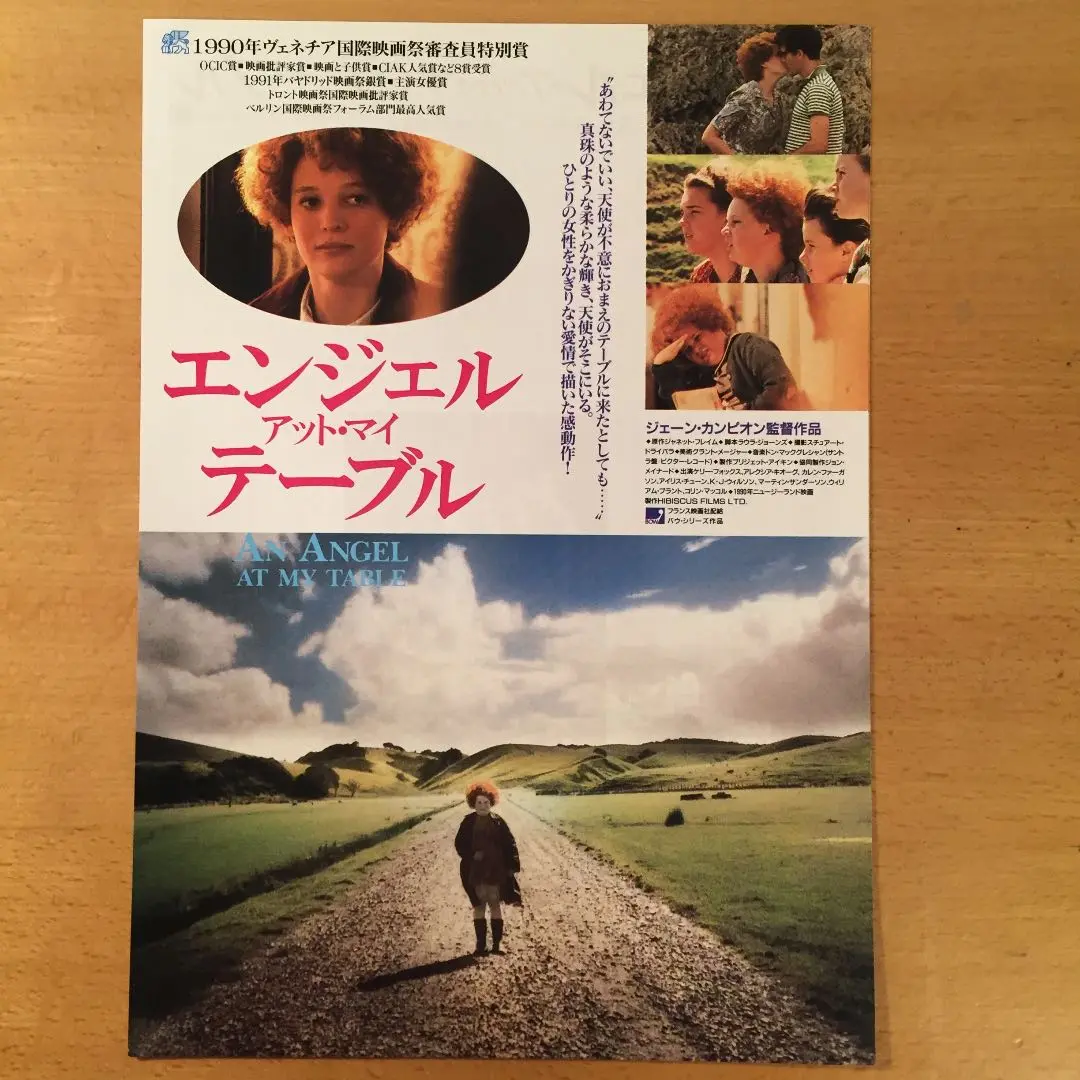 未開封✨エンジェル・アット・マイ・テーブル('90ニュージーランド) 未開封✨エンジェル・アット・マイ・テーブル('90