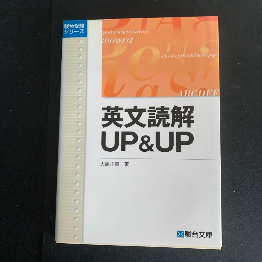 英文読解UP&UP 大原正幸　著 2025年最新】大原正幸の人気アイテム - メルカリ
