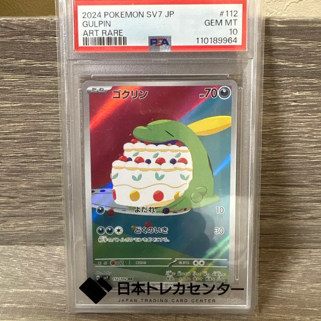 2025年最新】ゴクリン psa10の人気アイテム - メルカリ