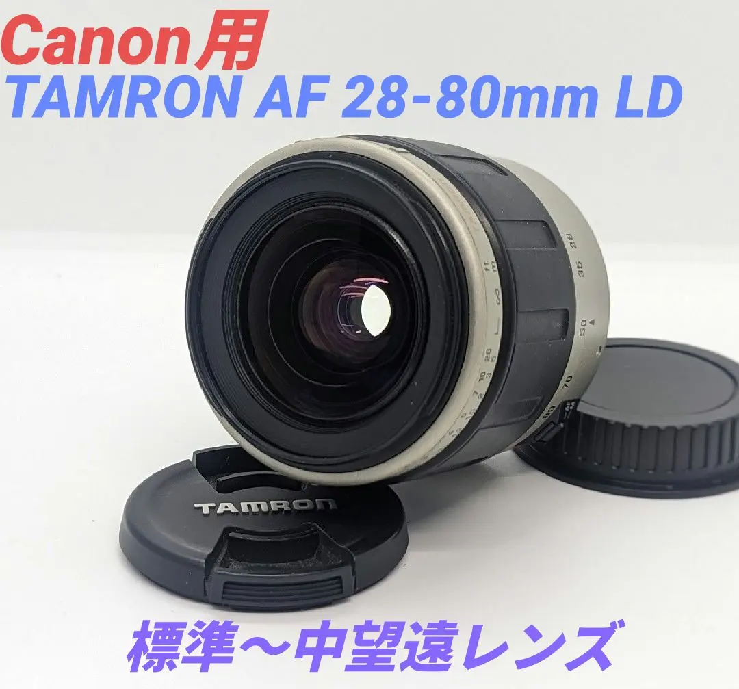 12月2日限定價格♪【Canon用】TAMRON AF 28-80mm LD 的縮圖