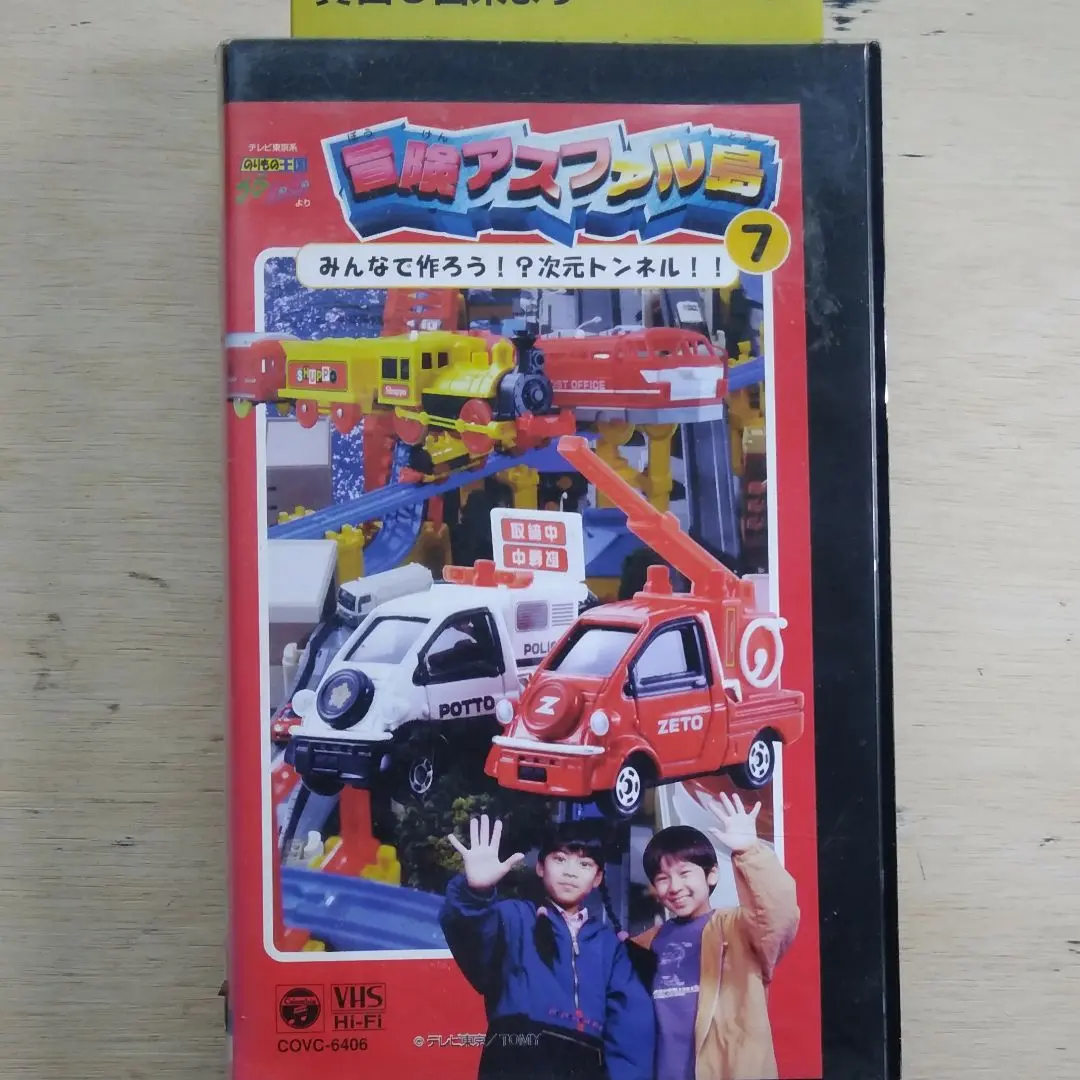 希少トミカ プラレール 冒険アスファル島 ゼットのせかえセット2 ×3 Amazon.co.jp: トミカ 冒険アスファル島 ゼットのせかえセット